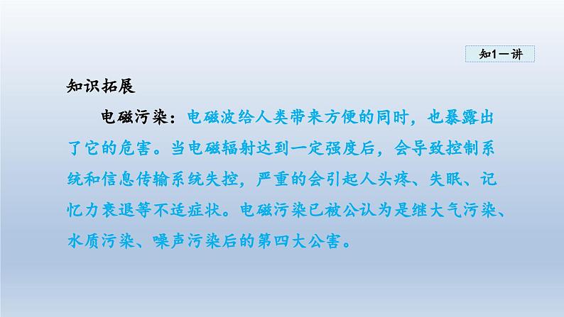 2024九年级物理全册第19章走进信息时代19.2让信息“飞”起来课件（沪科版）06