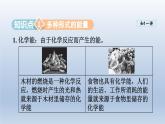 2024九年级物理全册第20章能源材料与社会20.1能量的转化与守恒课件（沪科版）