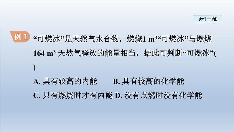 2024九年级物理全册第20章能源材料与社会20.1能量的转化与守恒课件（沪科版）08