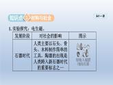 2024九年级物理全册第20章能源材料与社会20.3材料的开发和利用课件（沪科版）