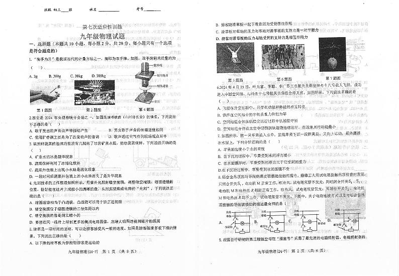2024年陕西省西工大附中中考物理七模试卷第1页