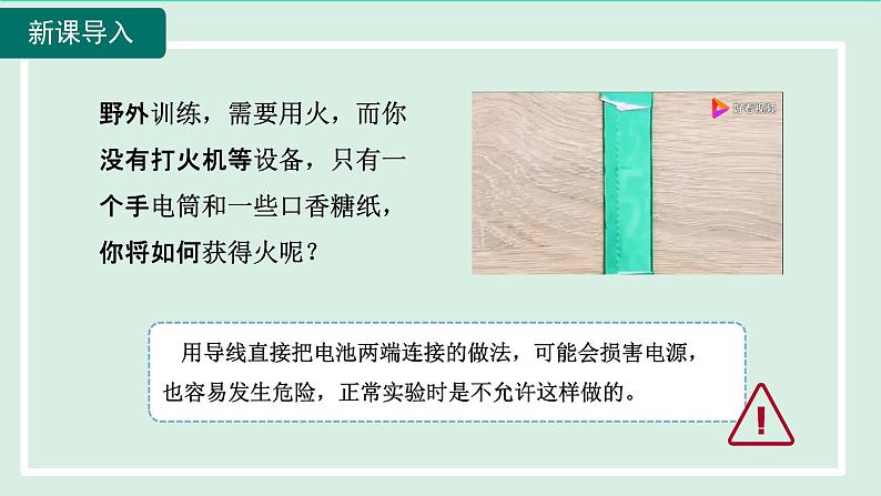 2024九年级物理全册主题二电流及电流的形成条件课件（沪科版）03