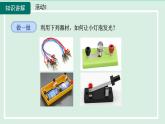 2024九年級(jí)物理全冊(cè)主題二電流及電流的形成條件課件（滬科版）