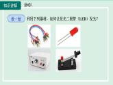 2024九年級(jí)物理全冊(cè)主題二電流及電流的形成條件課件（滬科版）