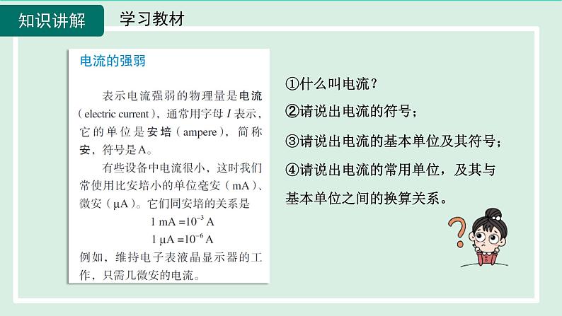 2024九年级物理全册主题三测量电流的大小课件（沪科版）04