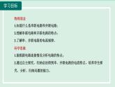 2024九年級(jí)物理全冊(cè)主題四認(rèn)識(shí)串并聯(lián)電路及探究串并聯(lián)電路中電流的規(guī)律課件（滬科版）