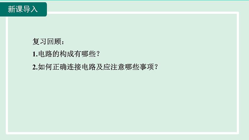 2024九年级物理全册主题四认识串并联电路及探究串并联电路中电流的规律课件（沪科版）04