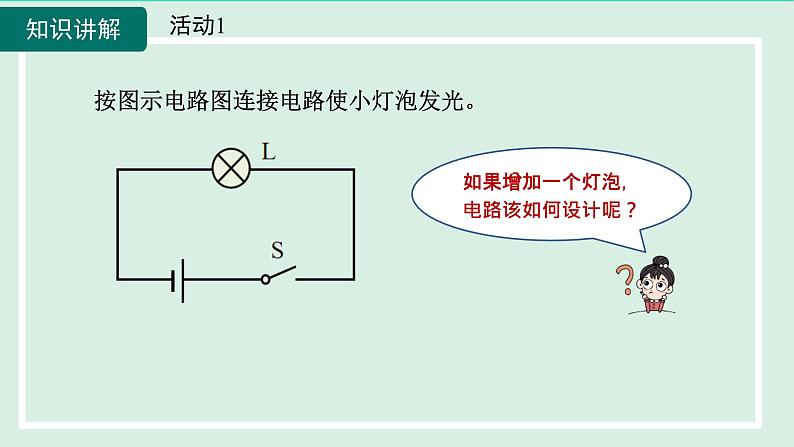 2024九年级物理全册主题四认识串并联电路及探究串并联电路中电流的规律课件（沪科版）05