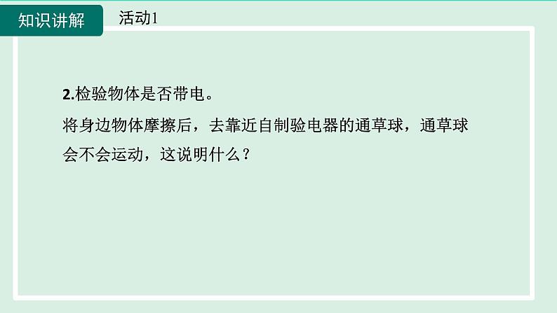 2024九年级物理全册主题一两种电荷及电荷间的相互作用规律课件（沪科版）07