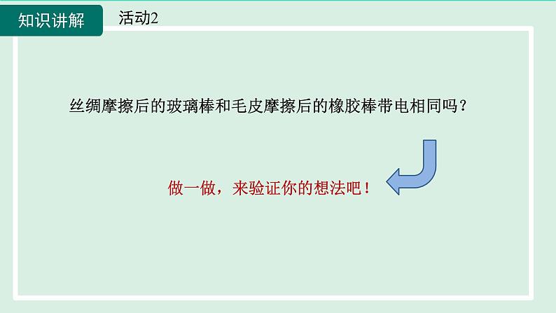 2024九年级物理全册主题一两种电荷及电荷间的相互作用规律课件（沪科版）08