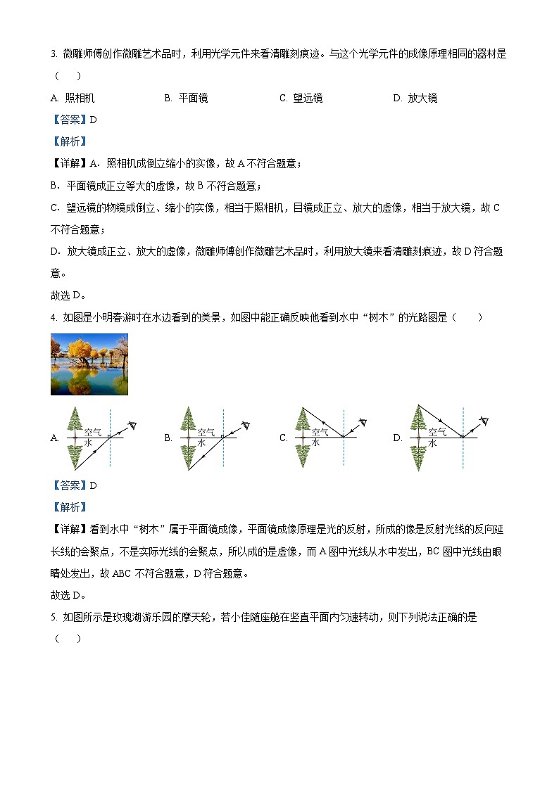 广西梧州市2023—2024学年中考第二次抽样调研测试（物理）试卷（解析版）第2页