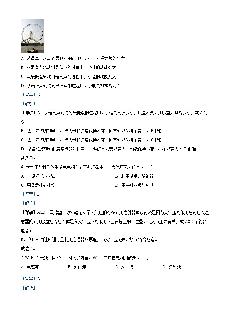 广西梧州市2023—2024学年中考第二次抽样调研测试（物理）试卷（解析版）第3页