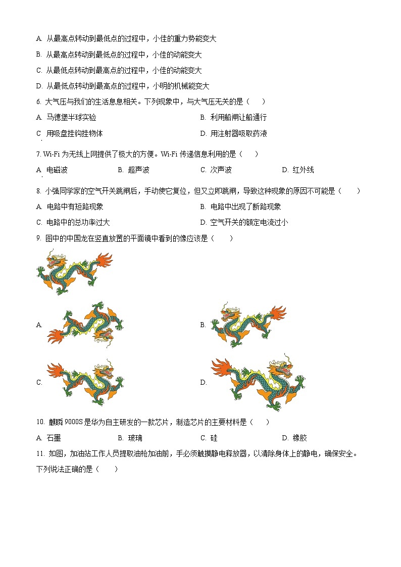 广西梧州市2023—2024学年中考第二次抽样调研测试（物理）试卷（原卷版）第2页