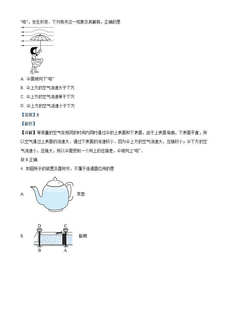 湖北省十堰市茅箭区实验中学教联体2023-2024学年八年级下学期5月期中物理试题02