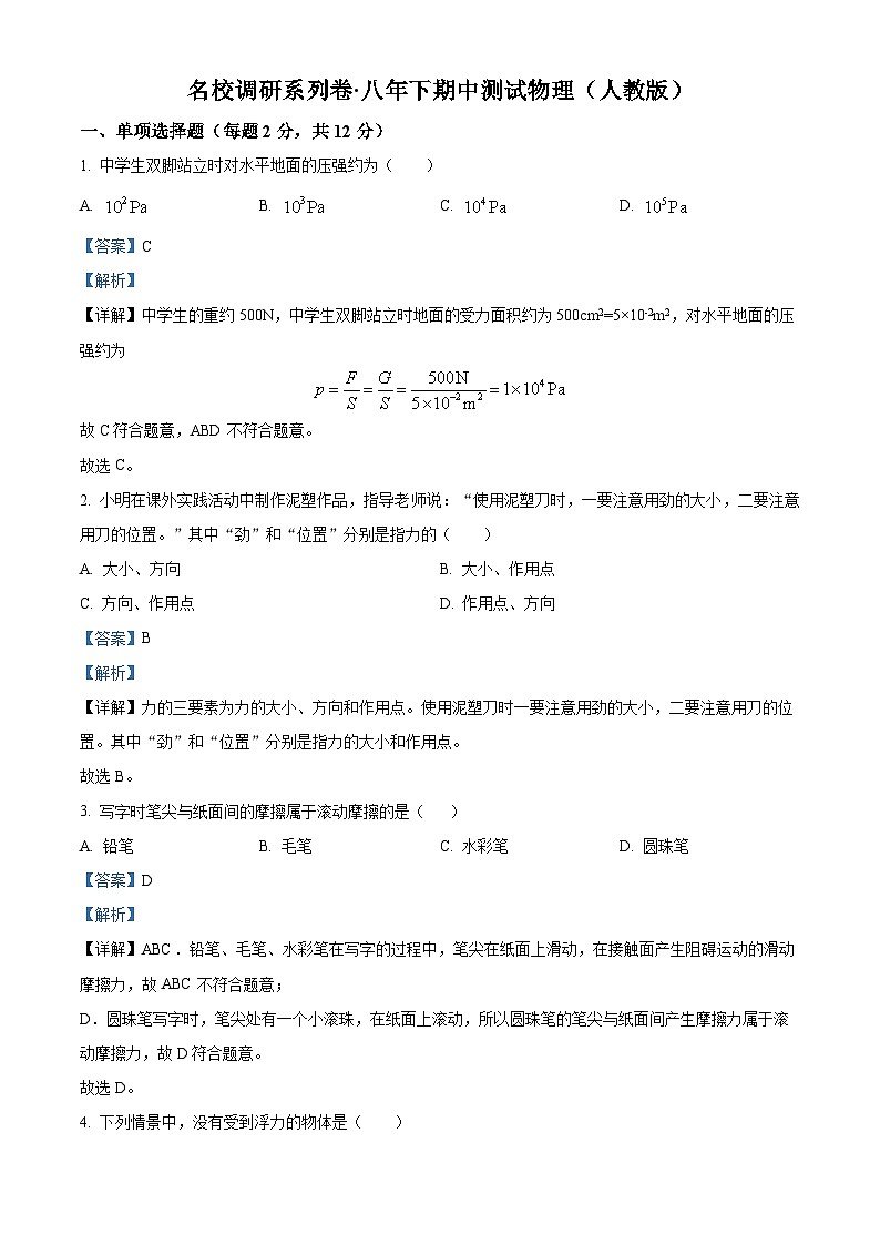 吉林省吉林市第九中学2023-2024学年八年级下学期期中考试物理试卷01