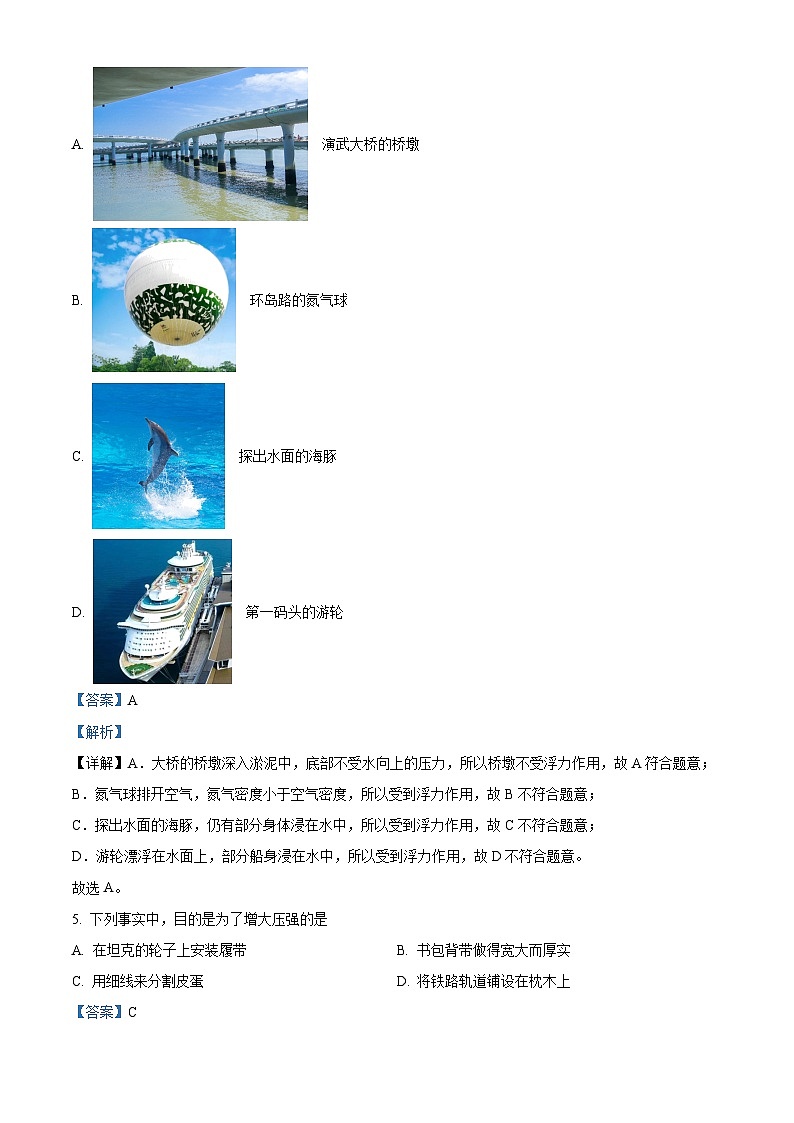 吉林省吉林市第九中学2023-2024学年八年级下学期期中考试物理试卷02