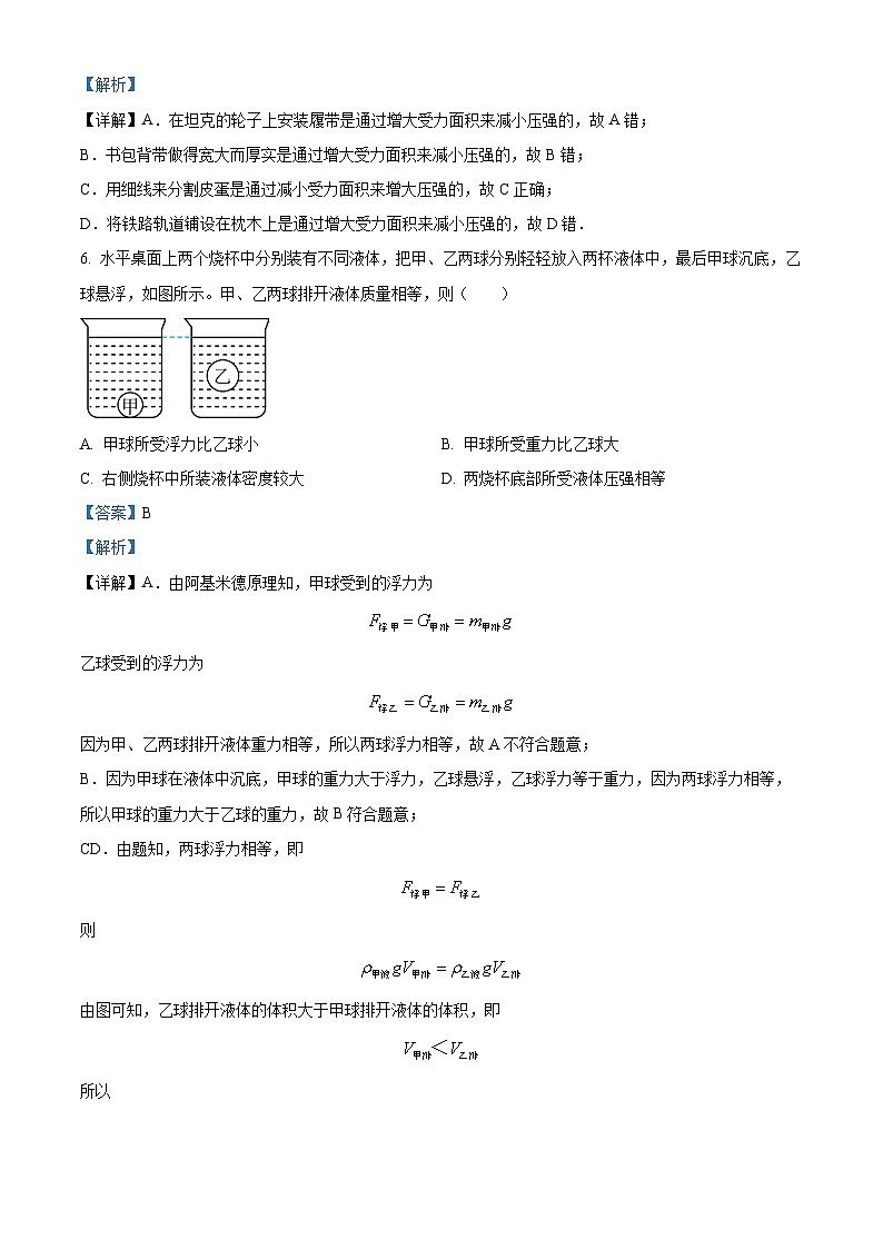 吉林省吉林市第九中学2023-2024学年八年级下学期期中考试物理试卷03