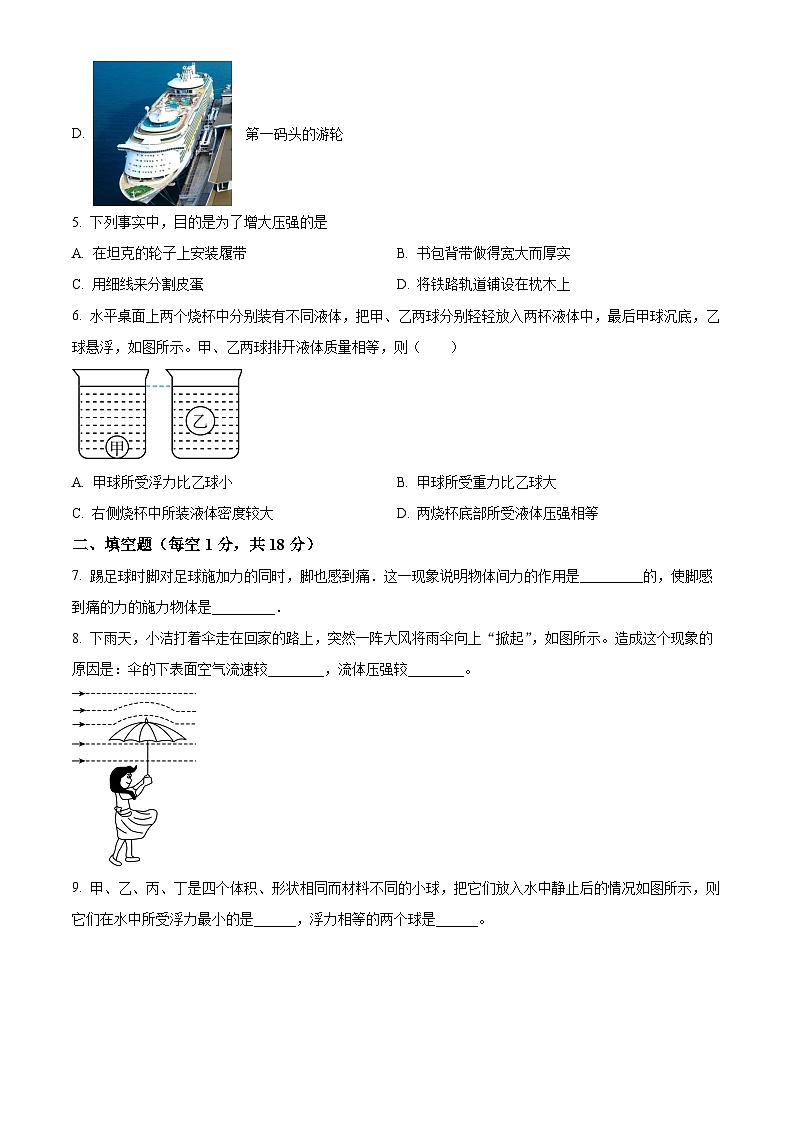 吉林省吉林市第九中学2023-2024学年八年级下学期期中考试物理试卷02