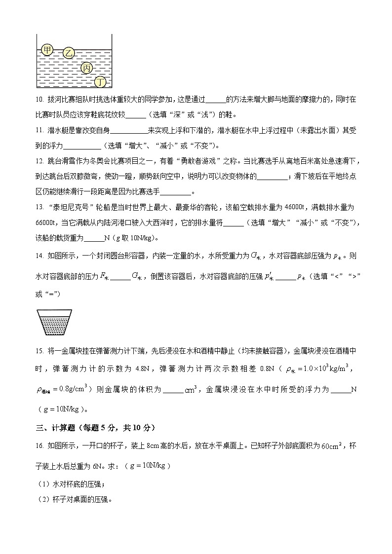 吉林省吉林市第九中学2023-2024学年八年级下学期期中考试物理试卷03