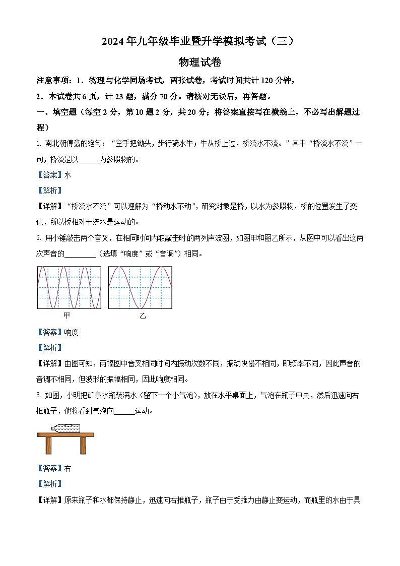 2024年安徽省芜湖市中考第三次模拟考试物理试卷（解析版）第1页