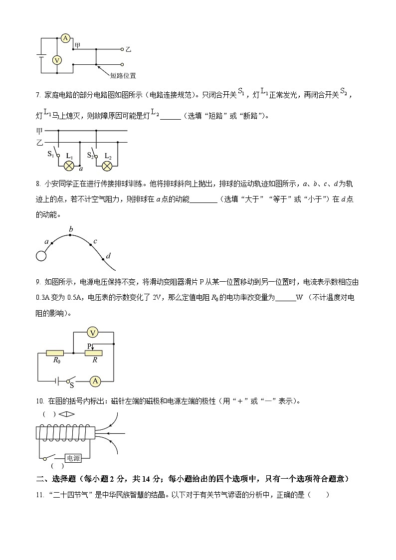 2024年安徽省芜湖市中考第三次模拟考试物理试卷（原卷版）第2页