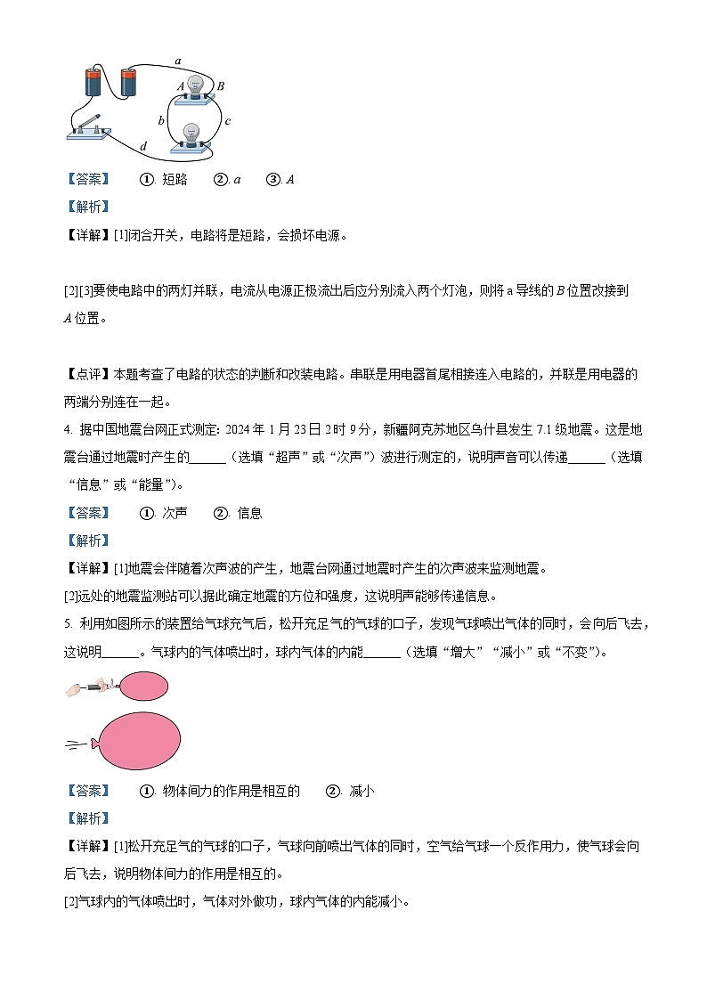 2024年河南省项城市中考第二次模拟考试物理试卷（解析版）第2页