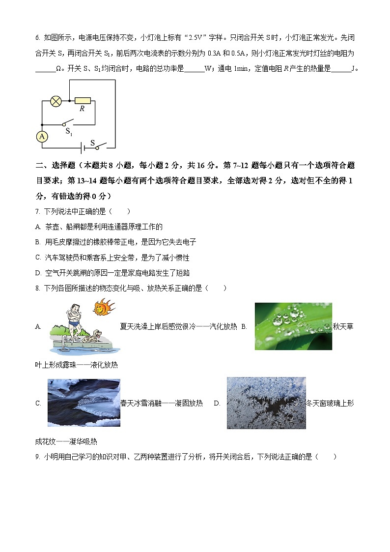 2024年河南省项城市中考第二次模拟考试物理试卷（原卷版）第2页