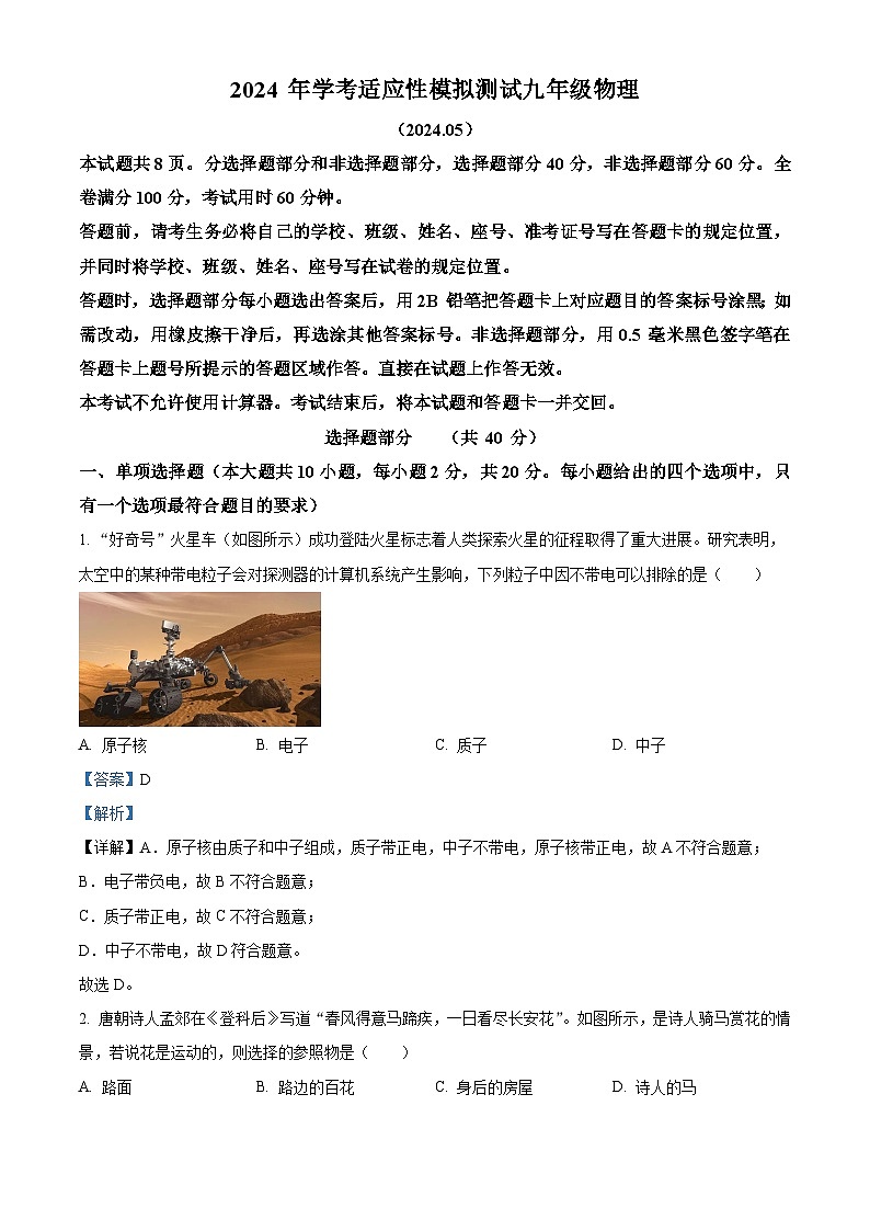 2024年山东省济南市槐荫中考三模物理试卷（解析版）第1页