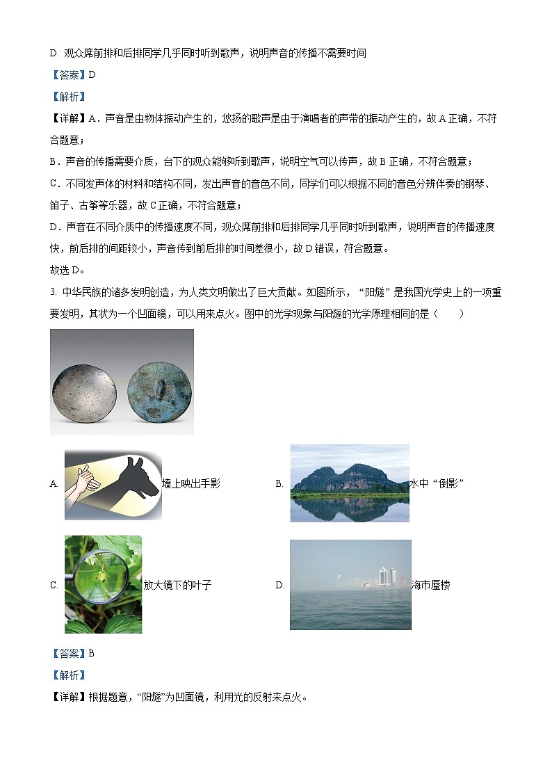 2024年山东省济南市章丘区中考二模物理试题02