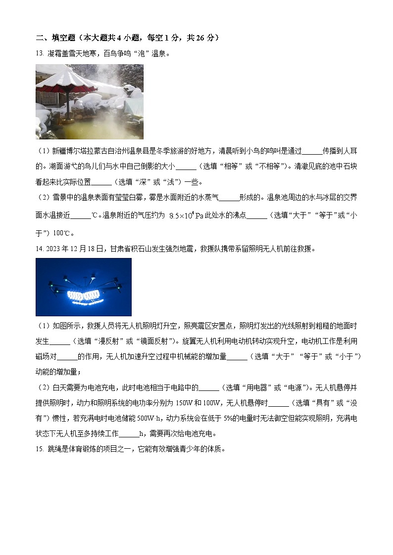 2024年新疆部分学校中考模拟第三次素养测评物理试题03