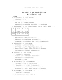 2022～2024北京初三一模物理试题分类汇编：探究—物质的比热容