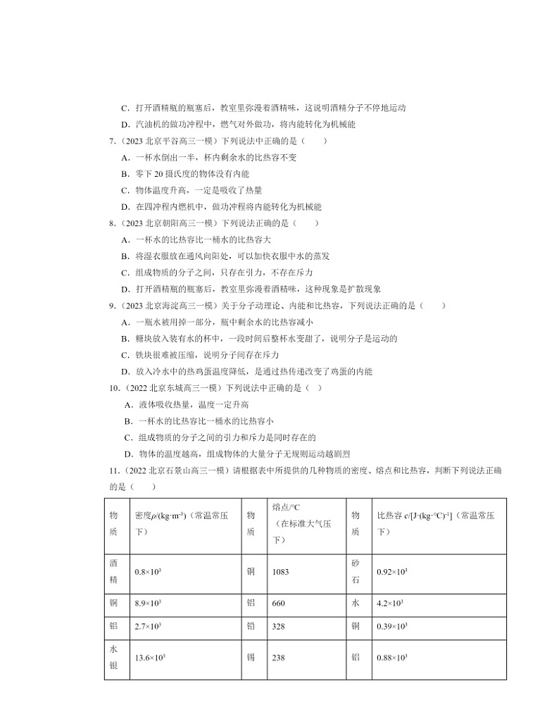 2022～2024北京初三一模物理试题分类汇编：探究—物质的比热容第2页
