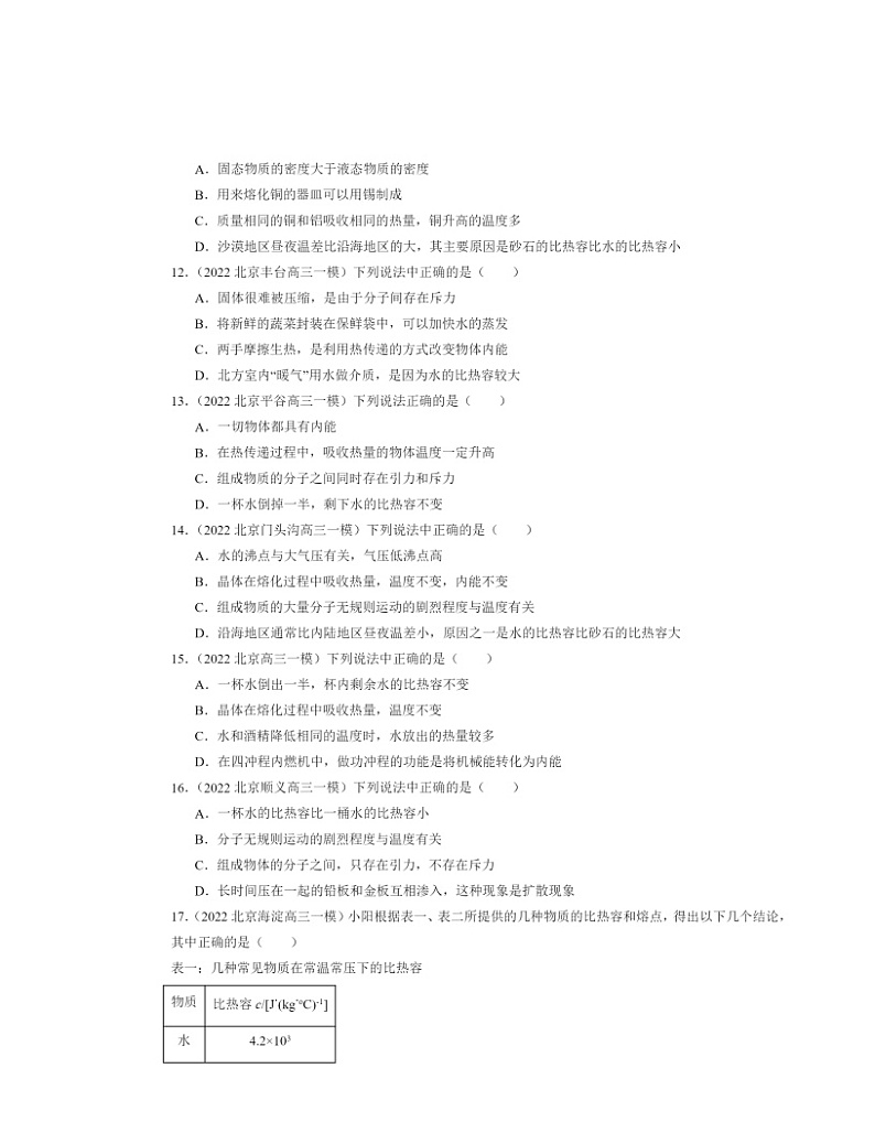 2022～2024北京初三一模物理试题分类汇编：探究—物质的比热容第3页