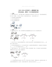 2022～2024北京初三一模物理试题分类汇编：学生实验：探究—小灯泡的电功率