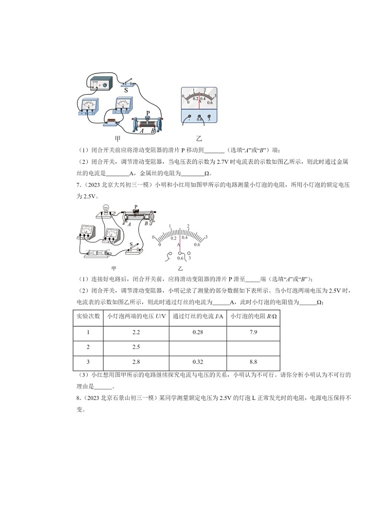 2022～2024北京初三一模物理试题分类汇编：根据欧姆定律测量导体的电阻第3页