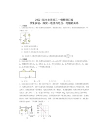 2022～2024北京初三一模物理试题分类汇编：学生实验：探究—电流与电压、电阻的关系