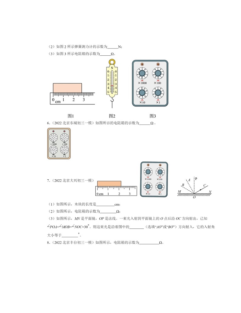 2022～2024北京初三一模物理试题分类汇编：变阻器02