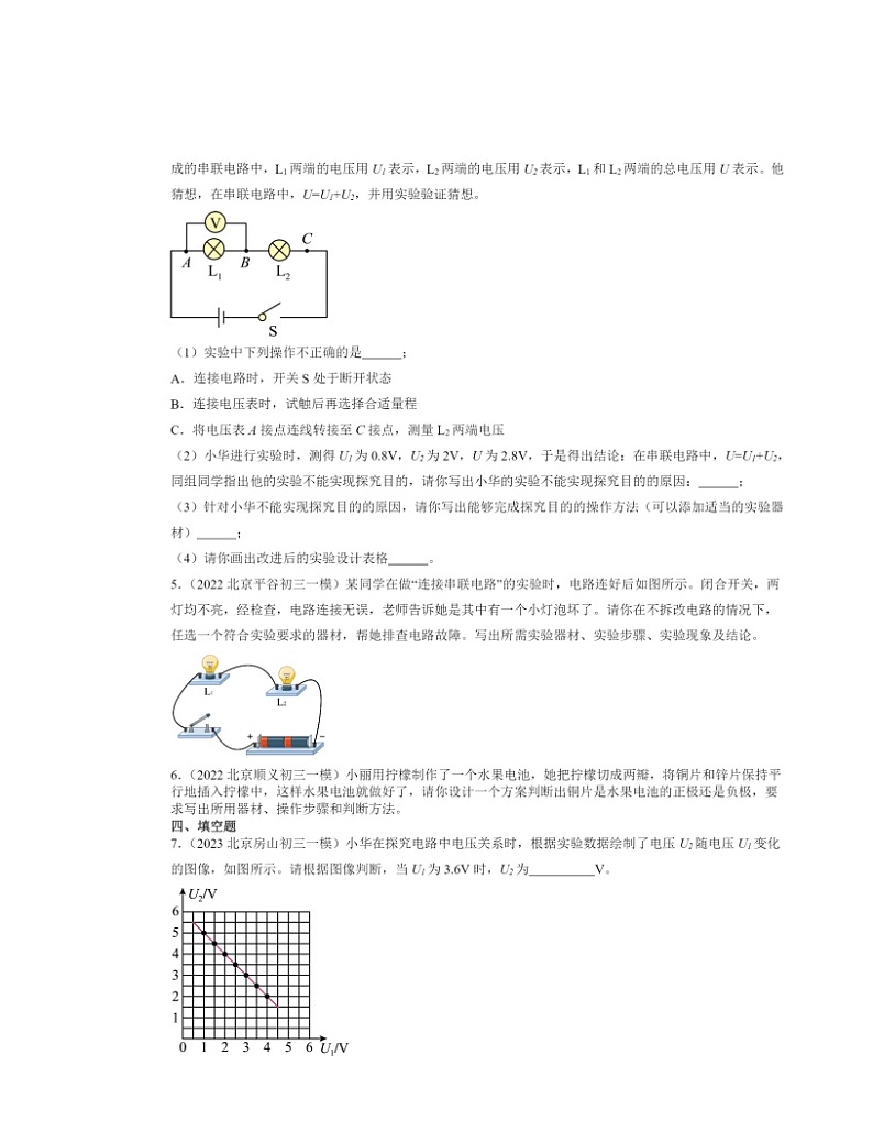 2022～2024北京初三一模物理试题分类汇编：电压第2页