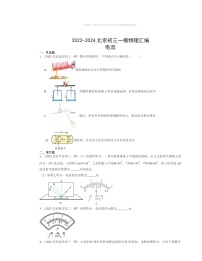 2022～2024北京初三一模物理试题分类汇编：电流