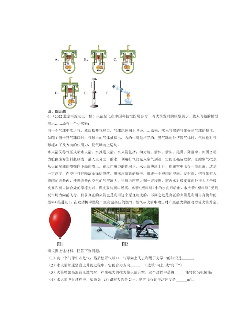 2022～2024北京初三一模物理试题分类汇编：热机02