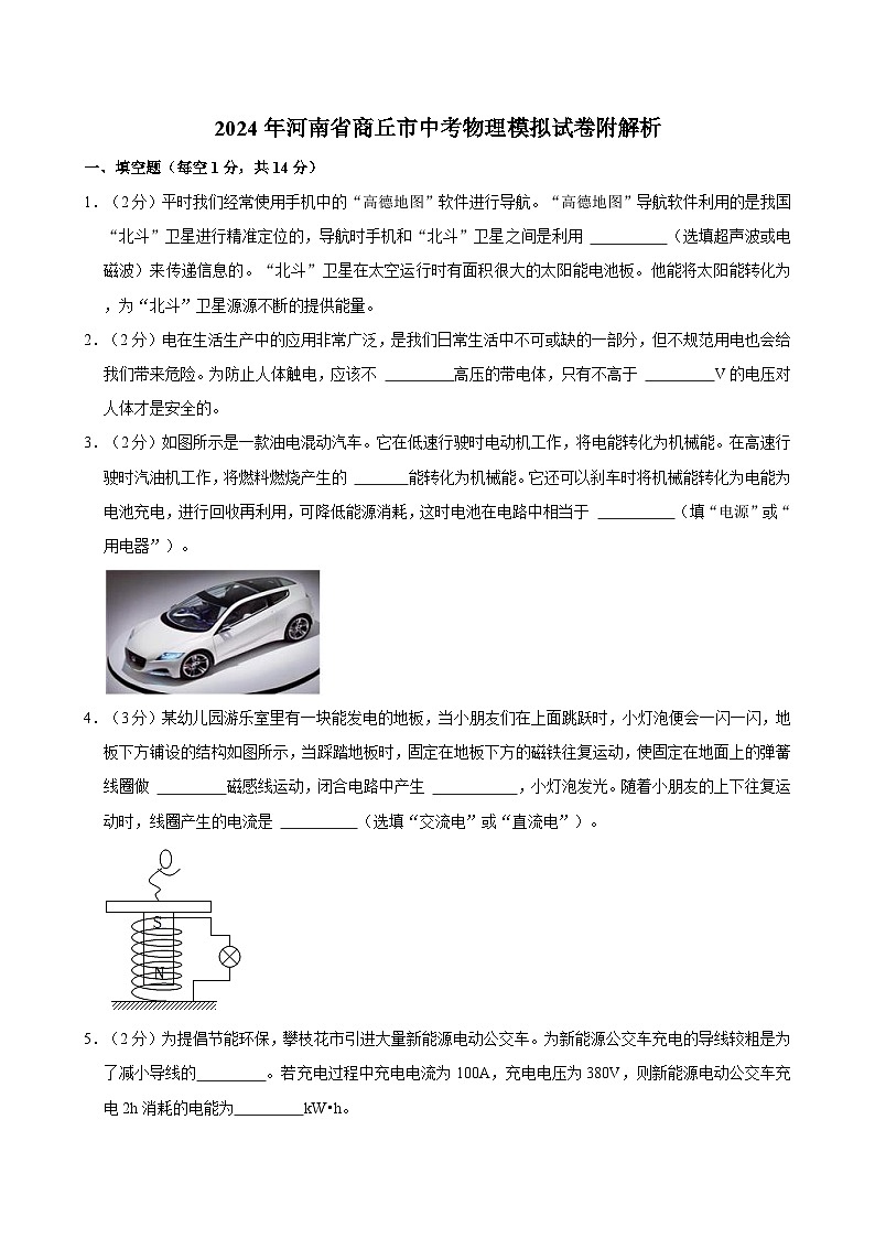2024年河南省商丘市中考物理模拟试卷附解析01