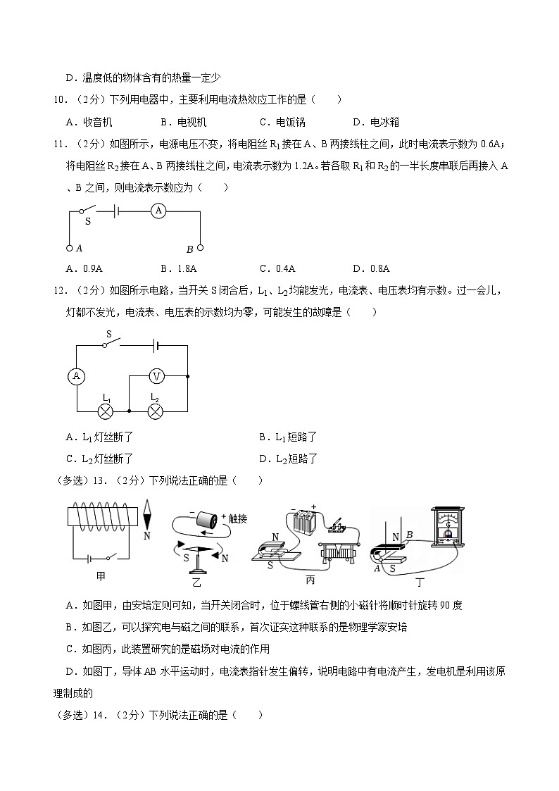 2024年河南省商丘市中考物理模拟试卷附解析03