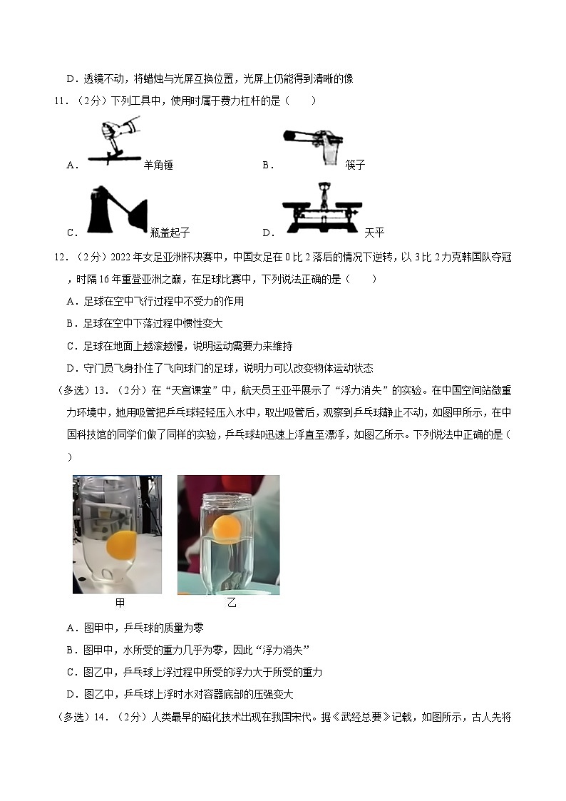 2024年河南省驻马店市新蔡县中考物理调研试卷附解析第3页