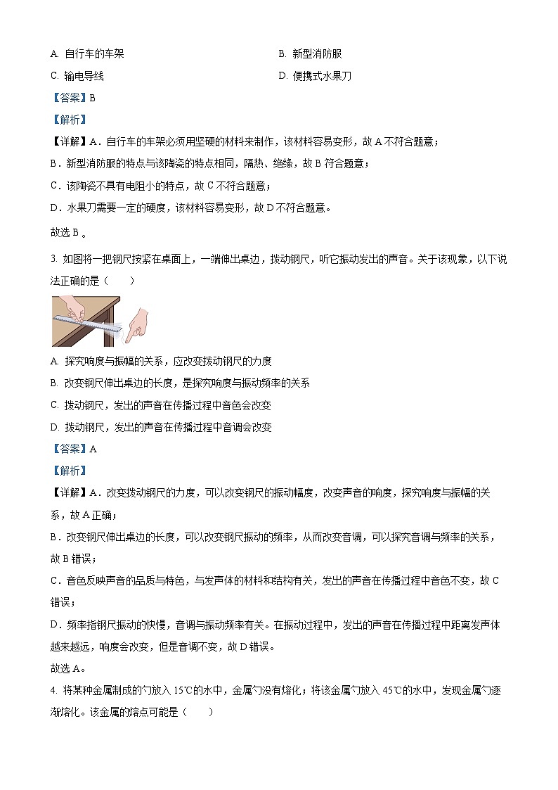 2024年江苏省梁溪区九年级中考第二次模拟考试物理试题（原卷版+解析版）02