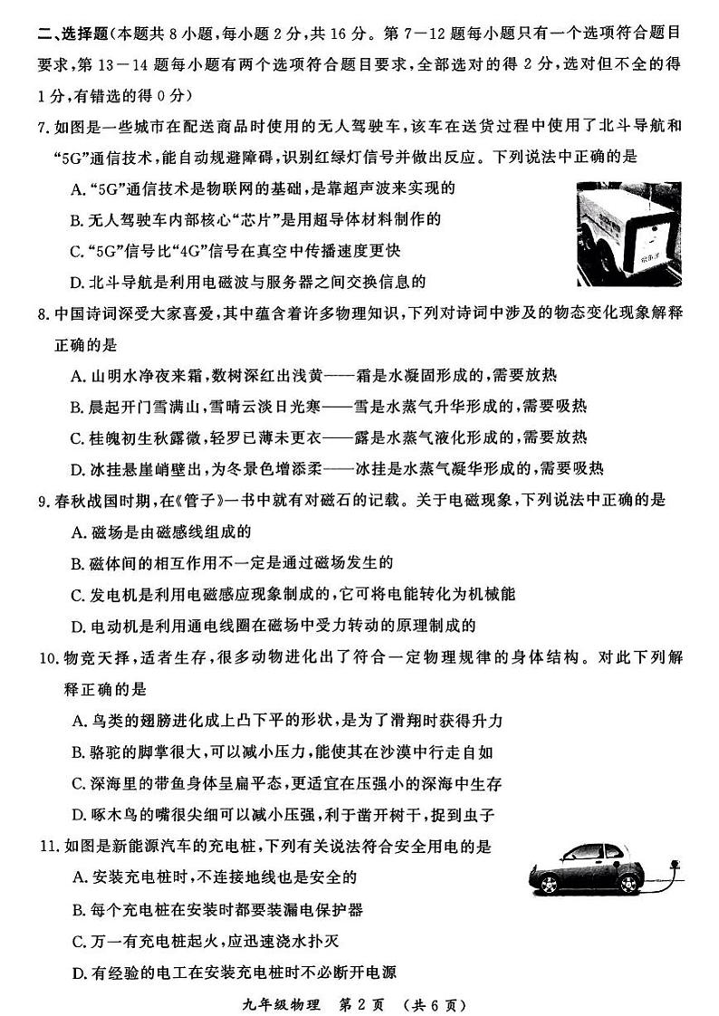 2024年河南省开封市九年级中考二模物理试题及参考答案第2页