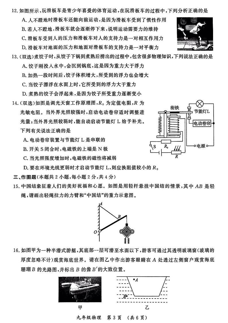 2024年河南省开封市九年级中考二模物理试题及参考答案第3页