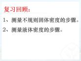 6.4 密度与社会生活  课件人教版物理八年级上册