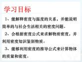 6.4 密度与社会生活  课件人教版物理八年级上册