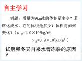 6.4 密度与社会生活  课件人教版物理八年级上册