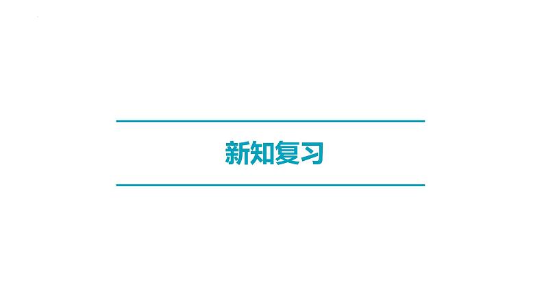 7．4探究物体受力时怎样运动 课件沪粤版物理八年级下册第2页